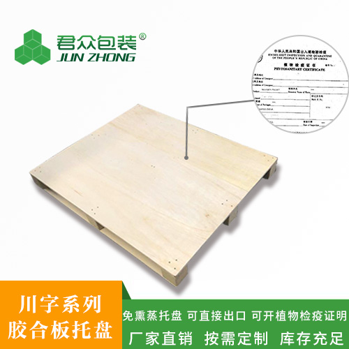 四面進叉免熏蒸托盤